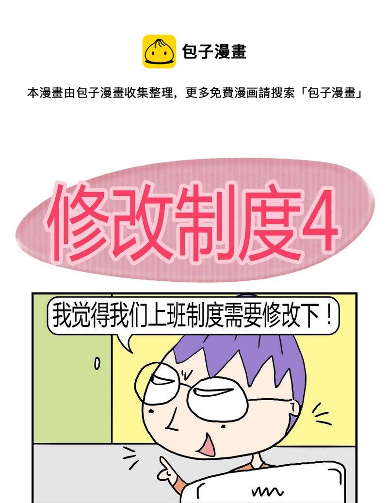 《堵车》3 修改制度4 第1页