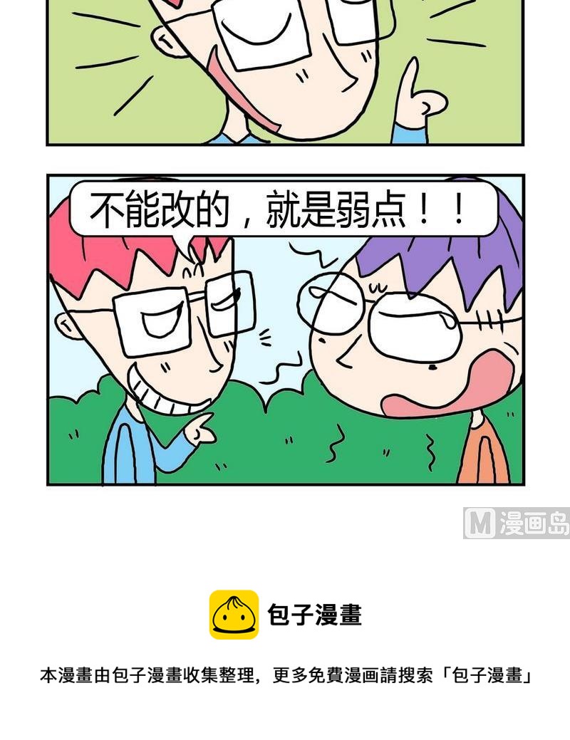 《堵车》4 改不掉 第3页