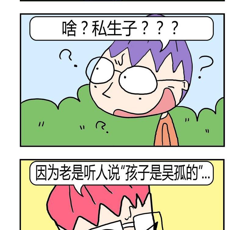 《堵车》5 私生子 第2页