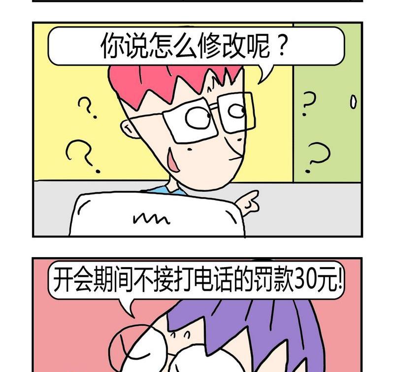 《堵车》6 修改制度5 第2页