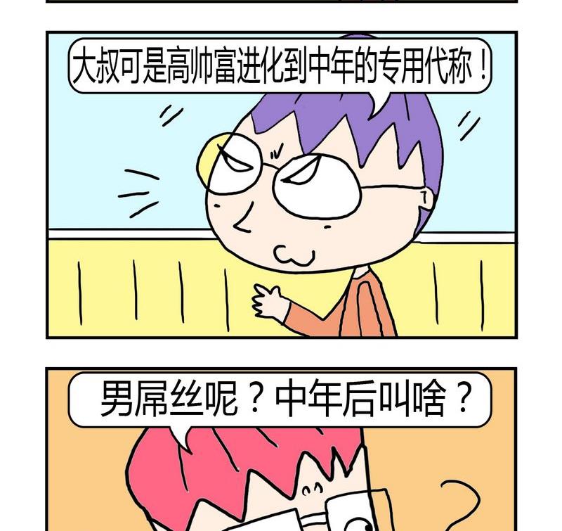 《堵车》8 大叔 第2页