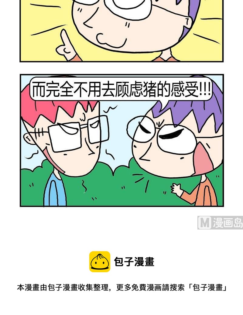 《堵车》7 火腿肠 第3页