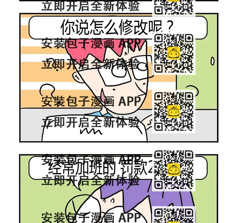 《堵车》9 修改制度6 第2页