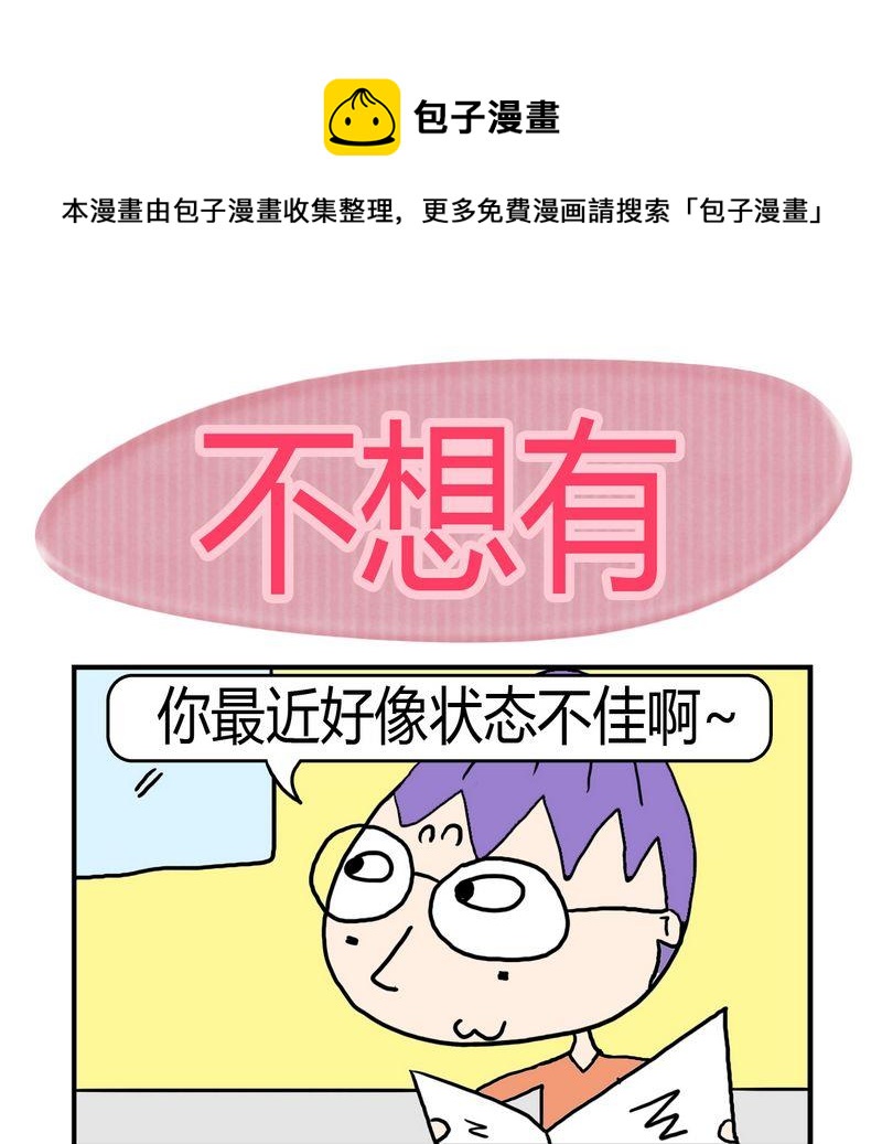 《堵车》10 不想有 第1页