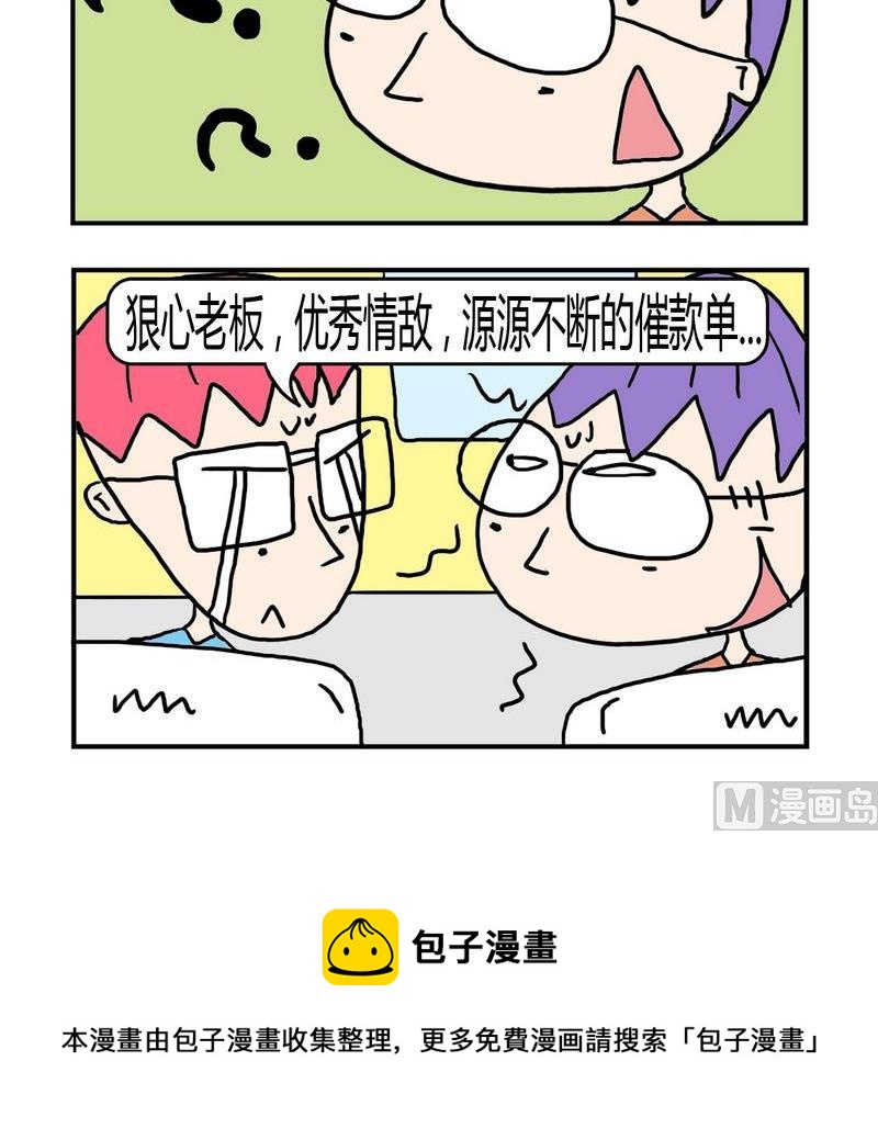 《堵车》10 不想有 第3页