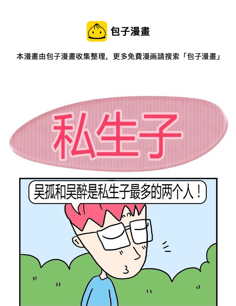 《堵车》5 私生子 第1页