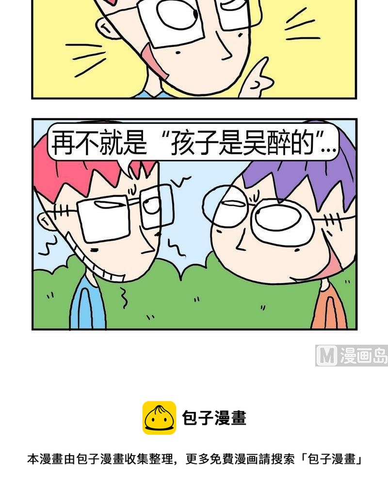 《堵车》5 私生子 第3页