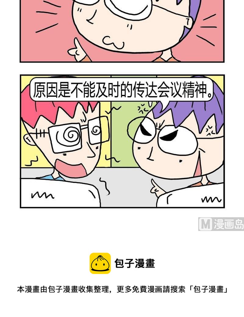 《堵车》6 修改制度5 第3页