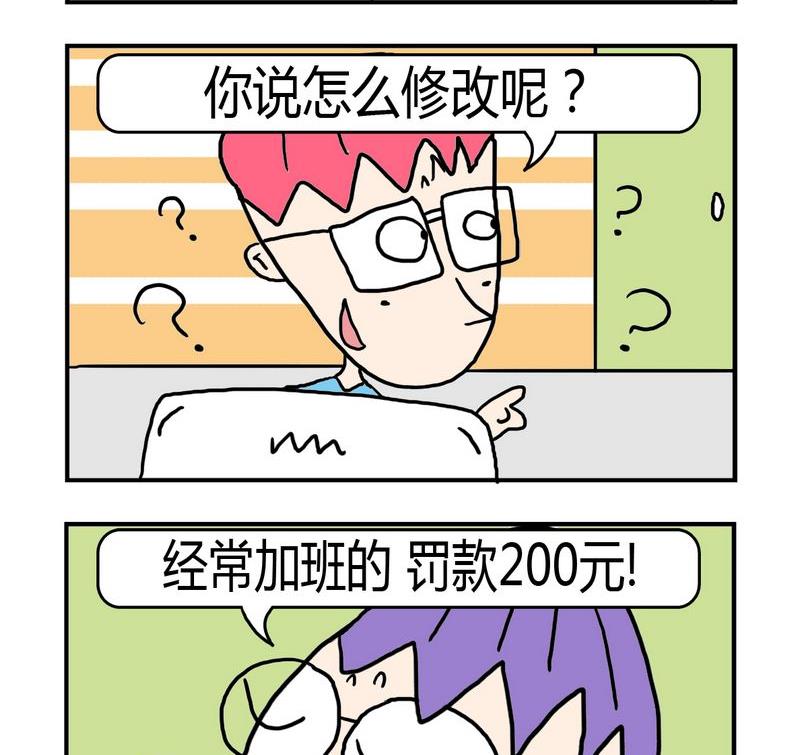 《堵车》9 修改制度6 第2页