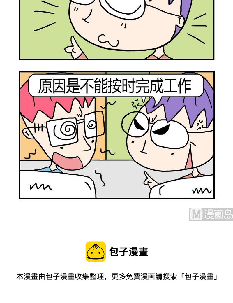 《堵车》9 修改制度6 第3页