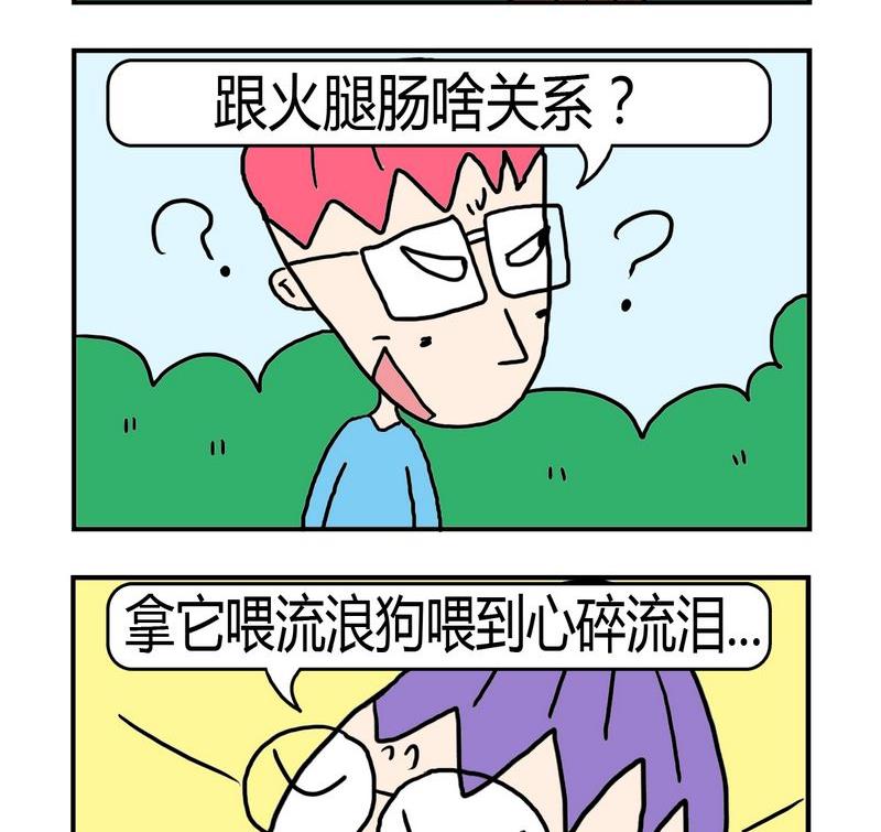《堵车》7 火腿肠 第2页