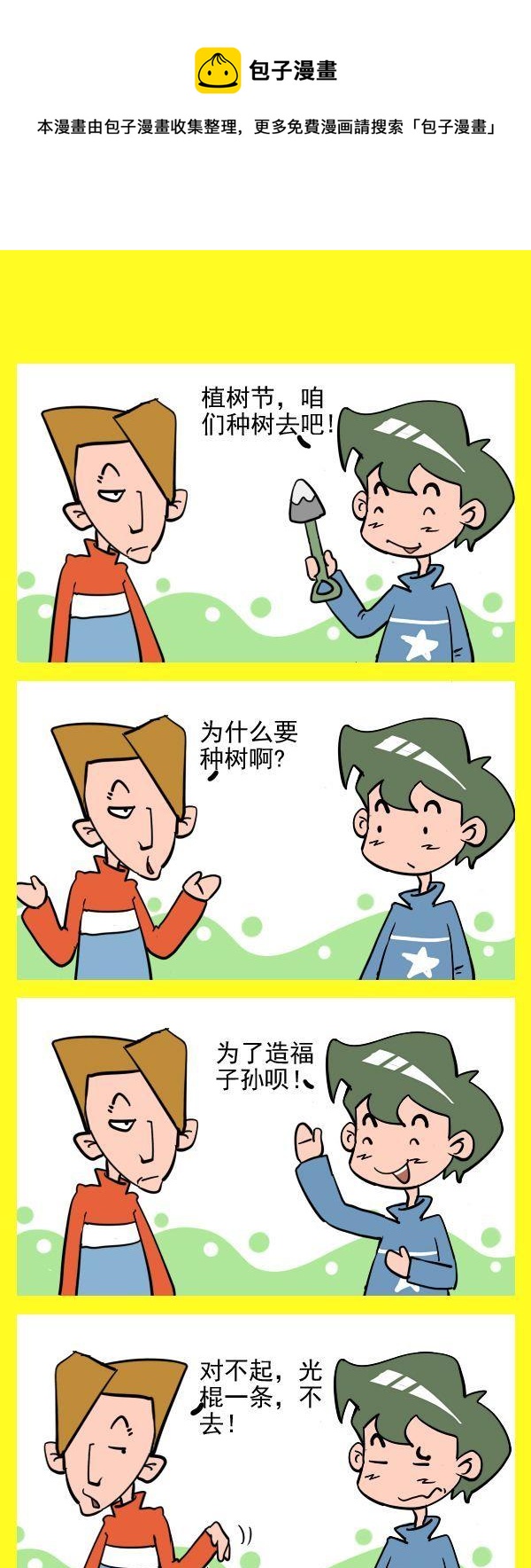 《正点》2 植树节 第1页