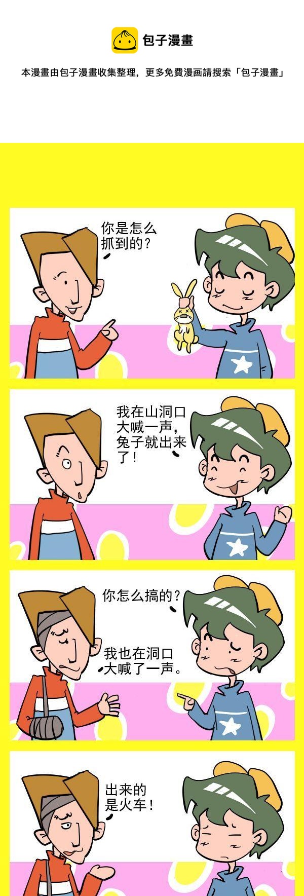 《正点》5 抓兔子 第1页