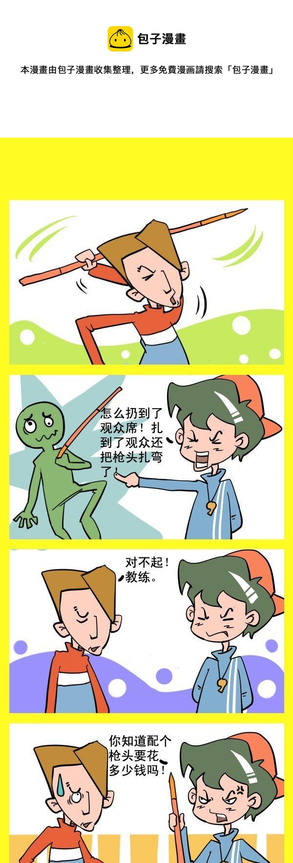 《正点》3 重点是钱 第1页