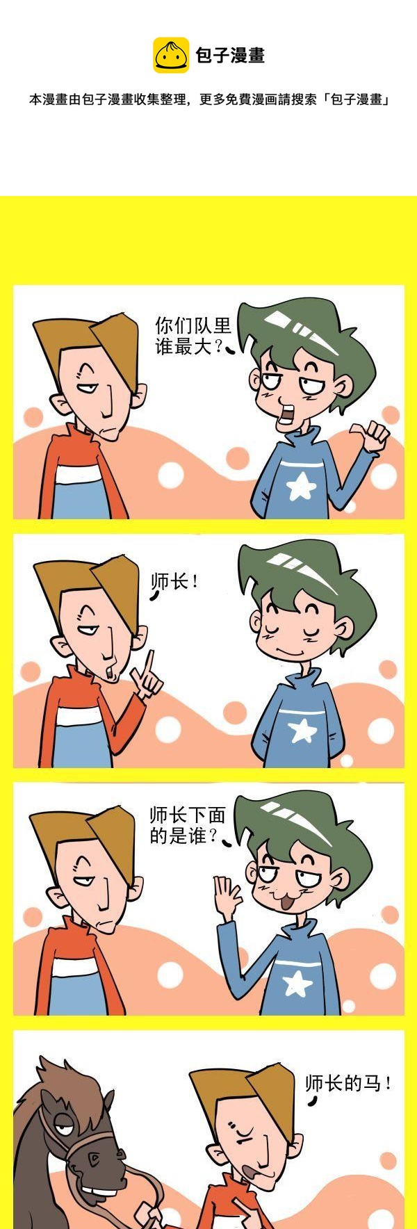 《正点》8 最大的官 第1页