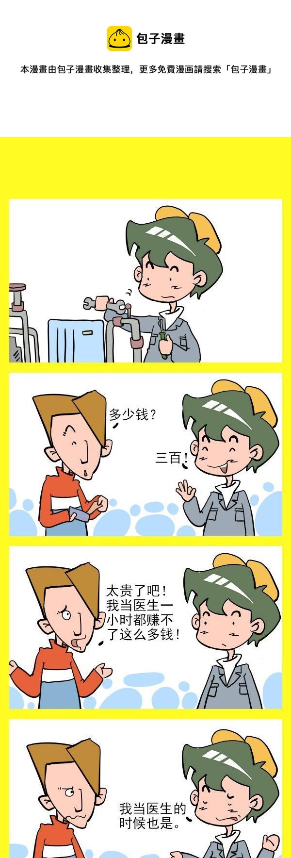 《正点》6 赚的多 第1页