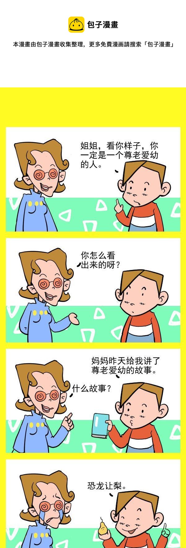 《正点》9 尊老爱幼 第1页