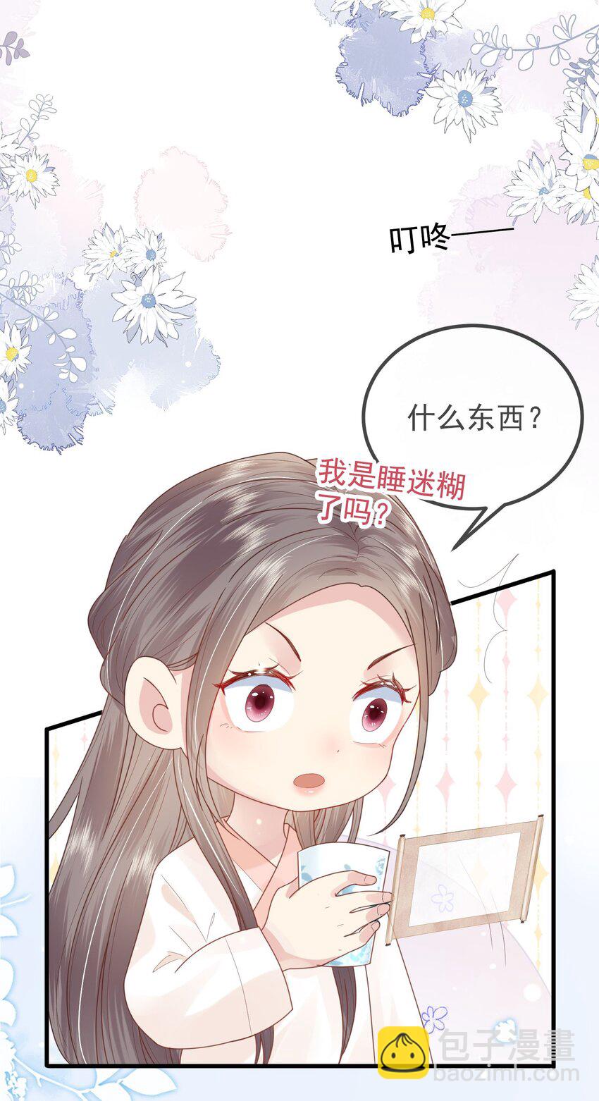《觉醒后我娇养了全书反派》第01话 这个神奇话本是…… 第11页