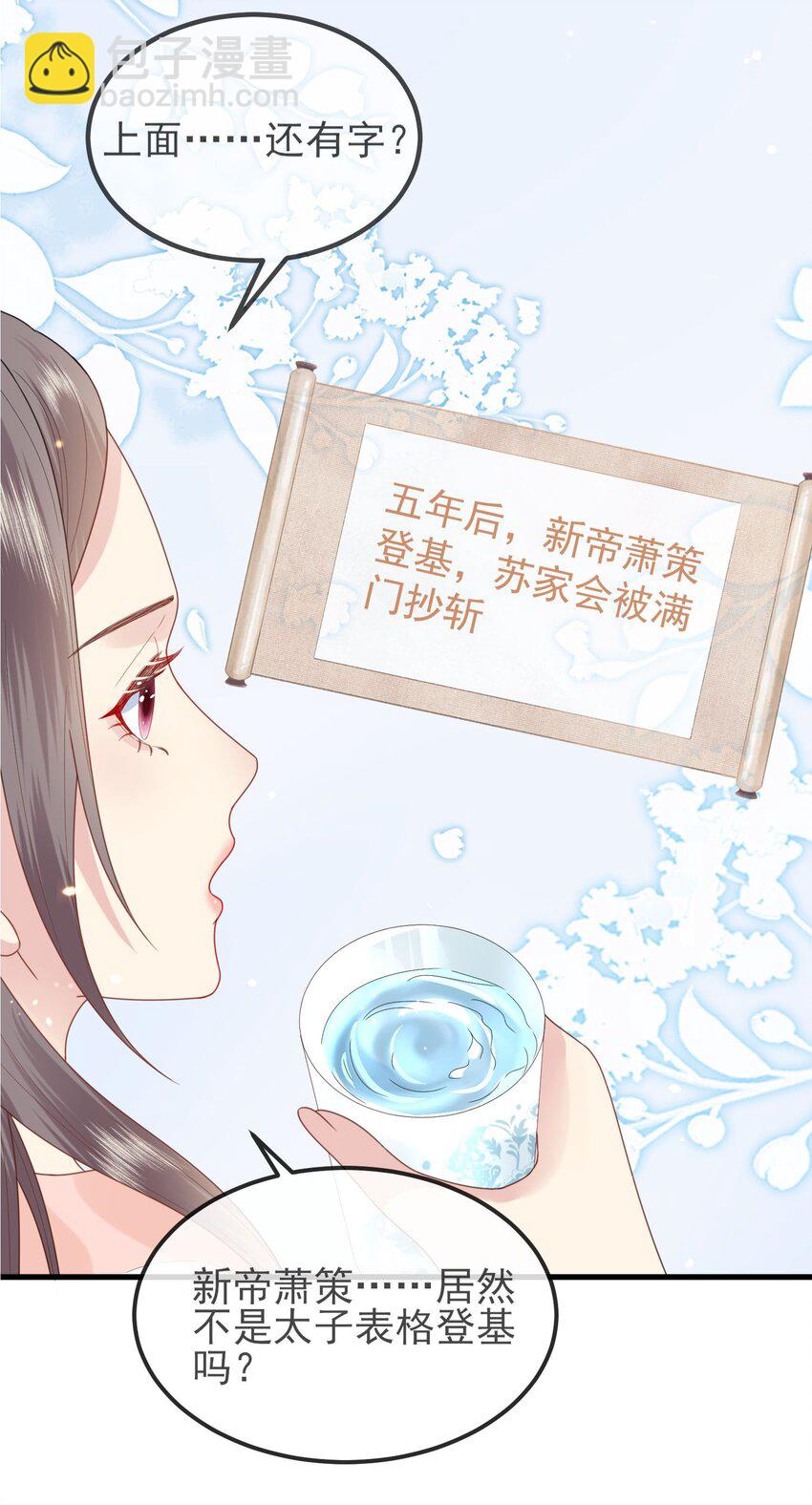 《觉醒后我娇养了全书反派》第01话 这个神奇话本是…… 第12页