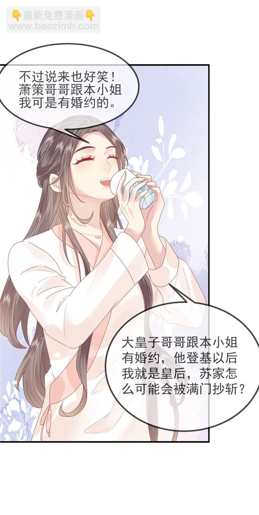 《觉醒后我娇养了全书反派》第01话 这个神奇话本是…… 第14页