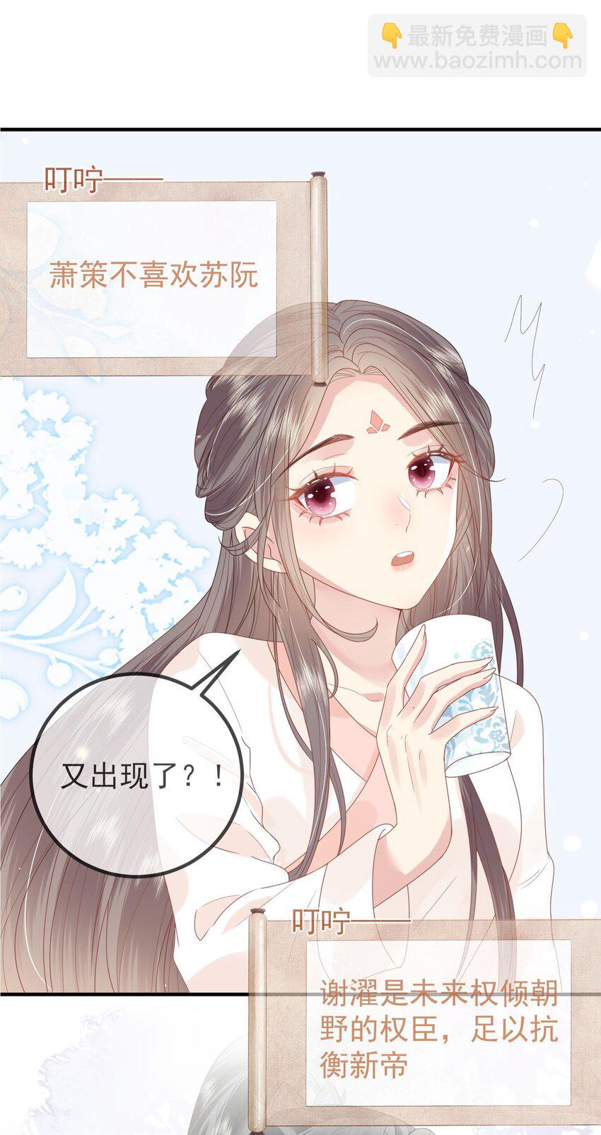 《觉醒后我娇养了全书反派》第01话 这个神奇话本是…… 第15页