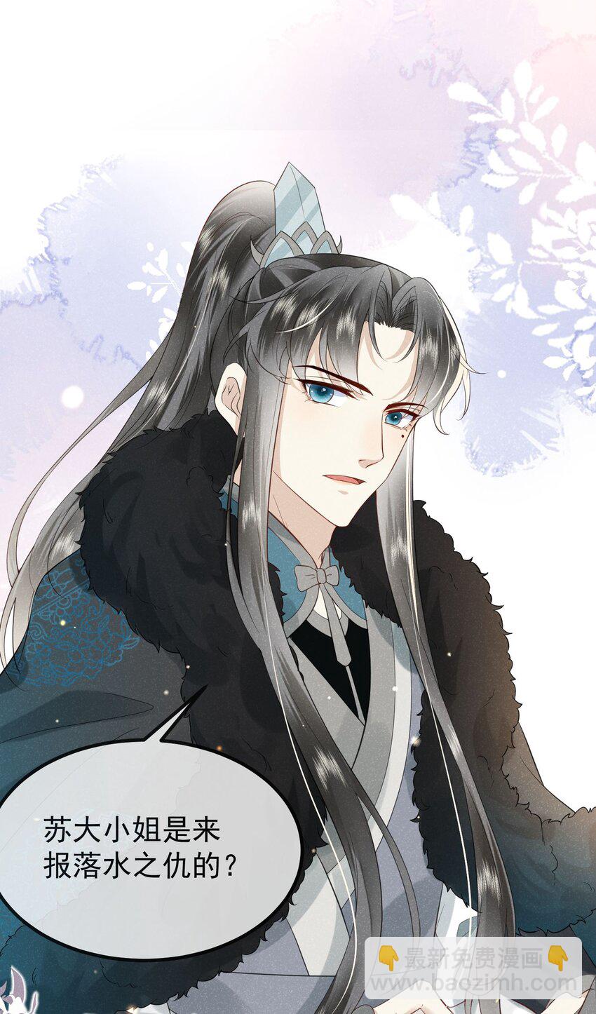《觉醒后我娇养了全书反派》第01话 这个神奇话本是…… 第29页