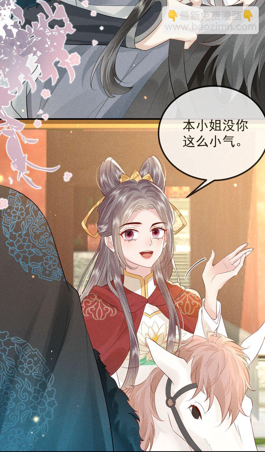 《觉醒后我娇养了全书反派》第01话 这个神奇话本是…… 第30页