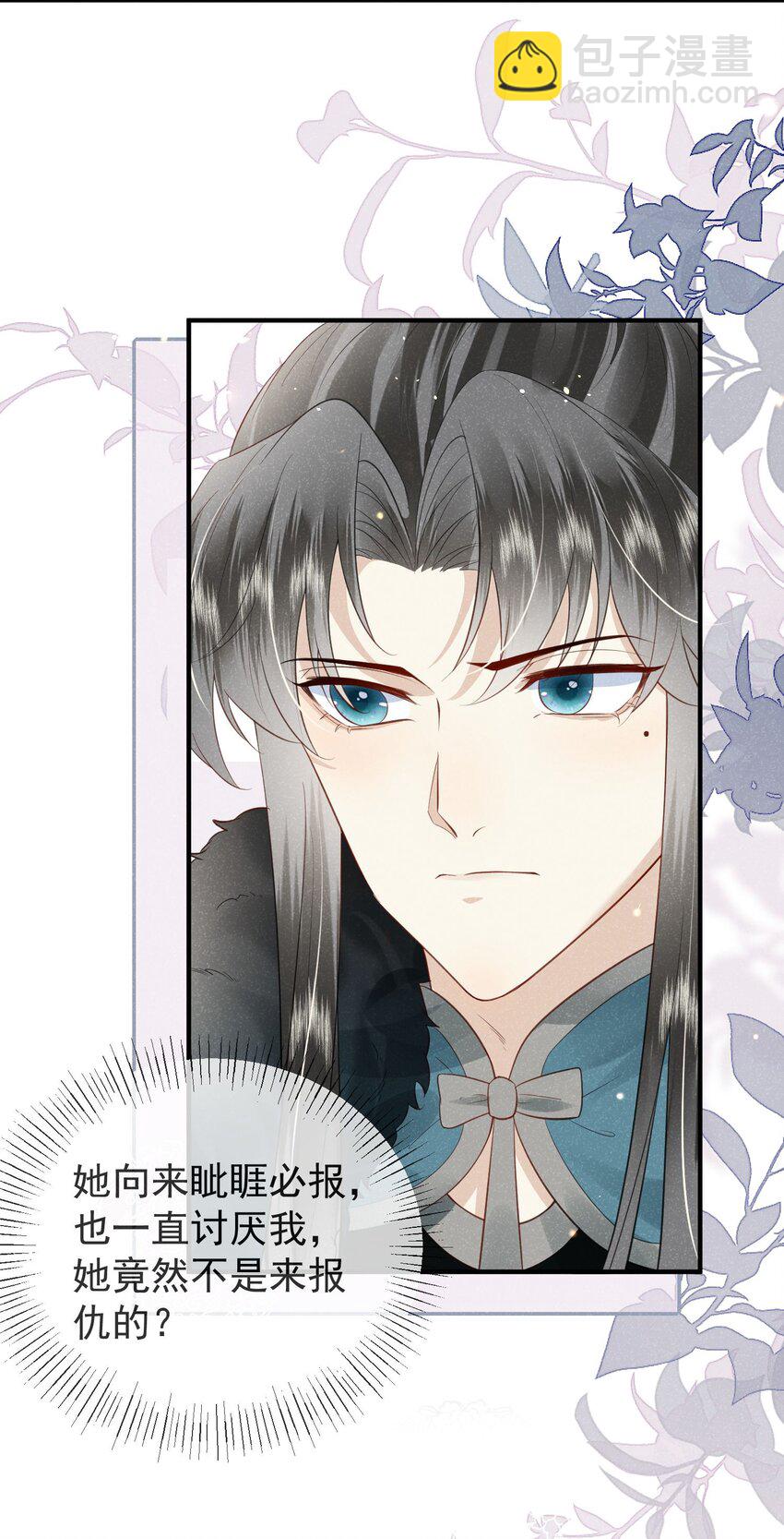 《觉醒后我娇养了全书反派》第01话 这个神奇话本是…… 第31页