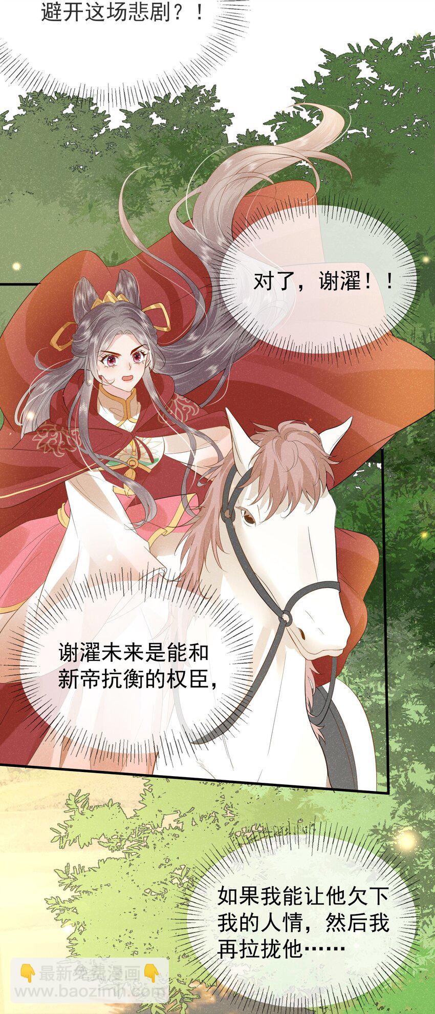 《觉醒后我娇养了全书反派》第01话 这个神奇话本是…… 第49页
