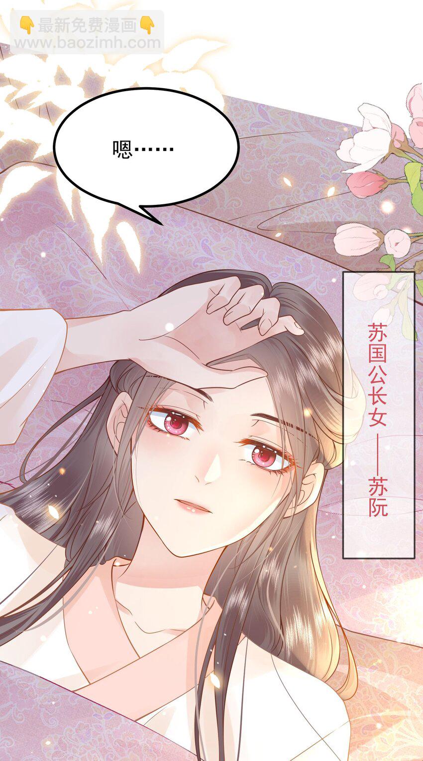 《觉醒后我娇养了全书反派》第01话 这个神奇话本是…… 第4页