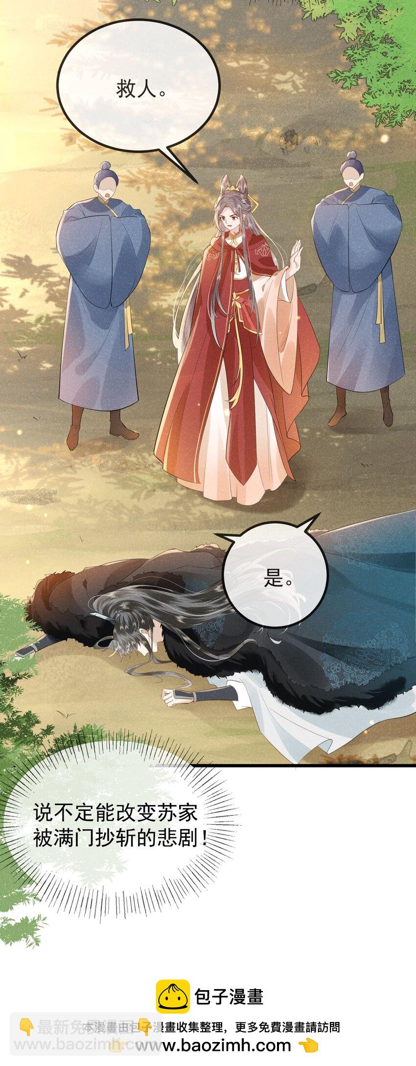 《觉醒后我娇养了全书反派》第01话 这个神奇话本是…… 第50页