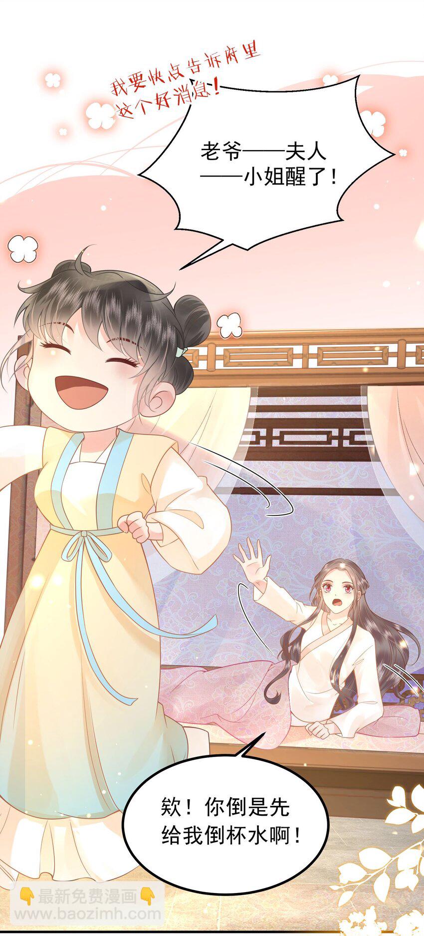《觉醒后我娇养了全书反派》第01话 这个神奇话本是…… 第6页