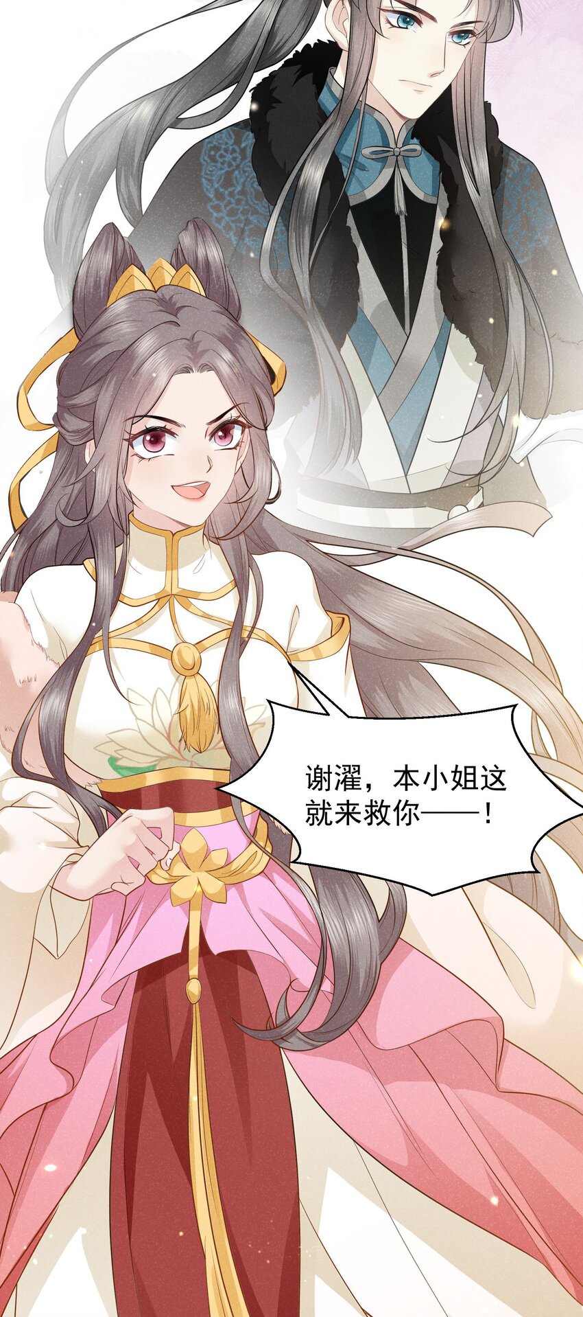 《觉醒后我娇养了全书反派》第03话 不能坐以待毙 第10页
