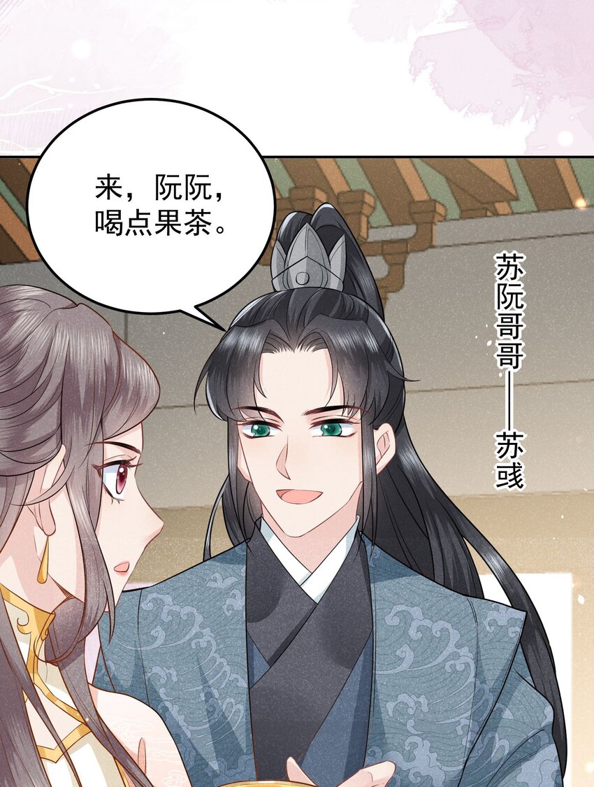 《觉醒后我娇养了全书反派》第03话 不能坐以待毙 第13页