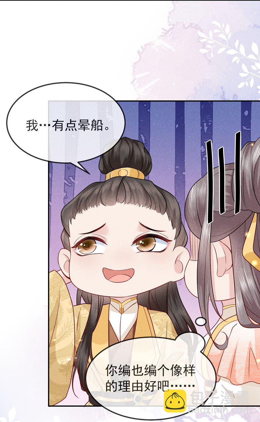 《觉醒后我娇养了全书反派》第03话 不能坐以待毙 第20页