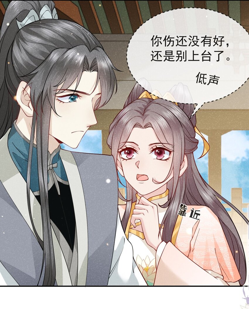 《觉醒后我娇养了全书反派》第03话 不能坐以待毙 第24页
