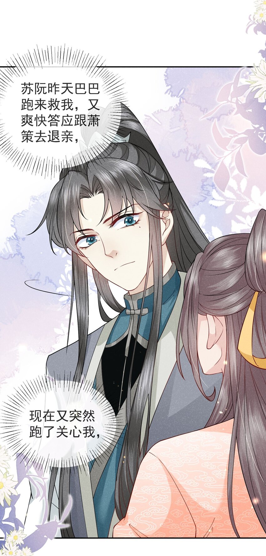《觉醒后我娇养了全书反派》第03话 不能坐以待毙 第25页