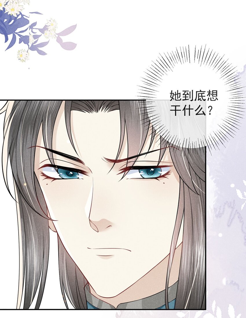 《觉醒后我娇养了全书反派》第03话 不能坐以待毙 第26页