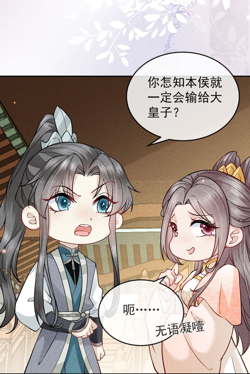 《觉醒后我娇养了全书反派》第03话 不能坐以待毙 第29页