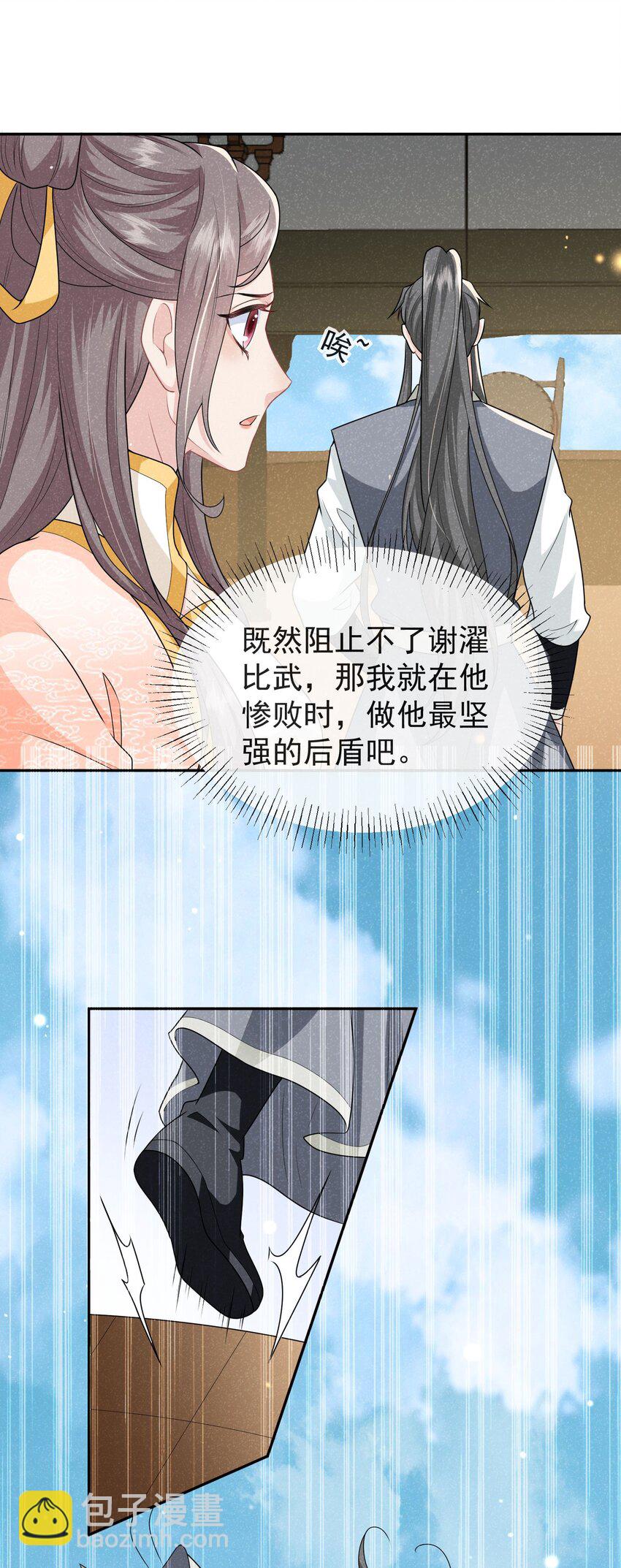 《觉醒后我娇养了全书反派》第03话 不能坐以待毙 第32页