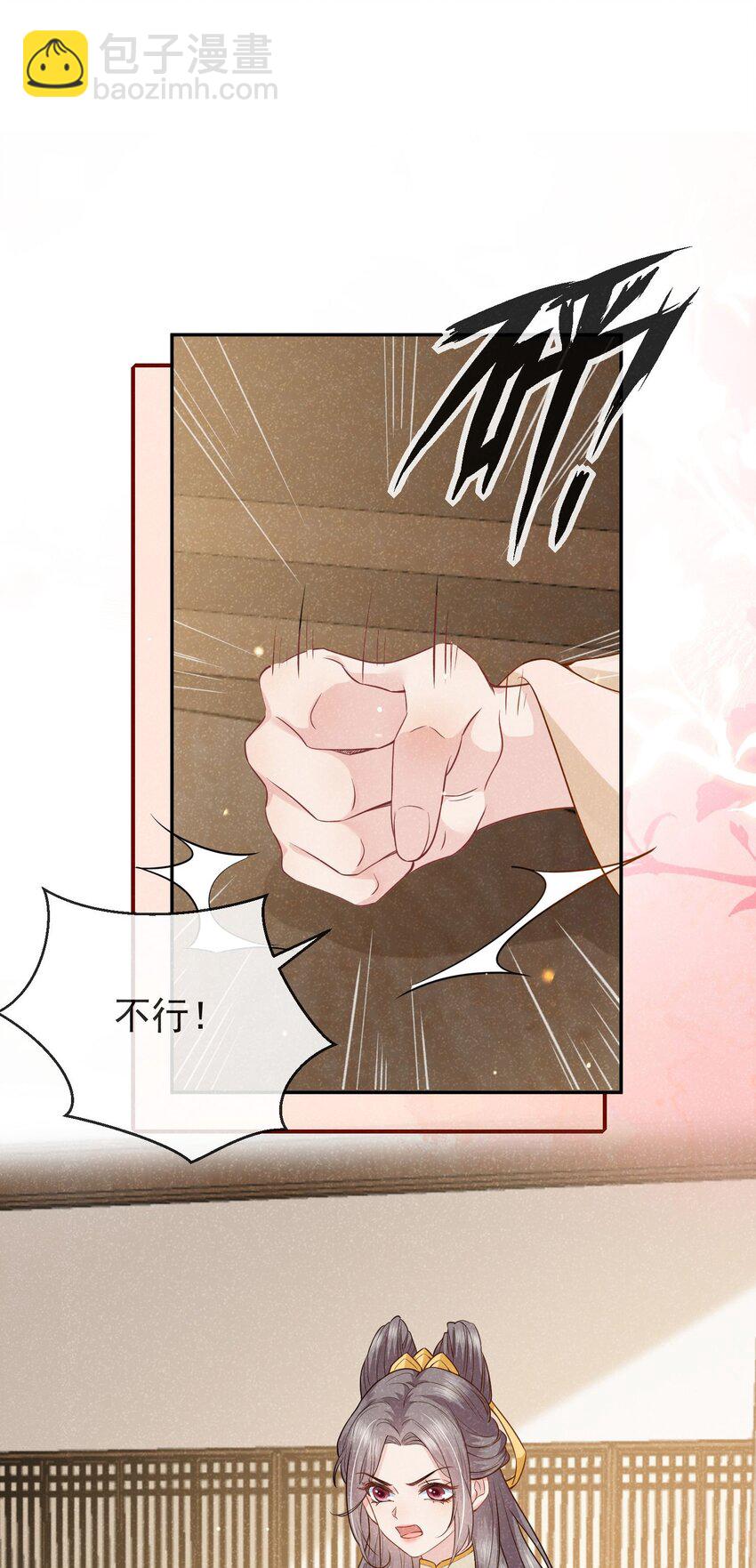 《觉醒后我娇养了全书反派》第03话 不能坐以待毙 第3页
