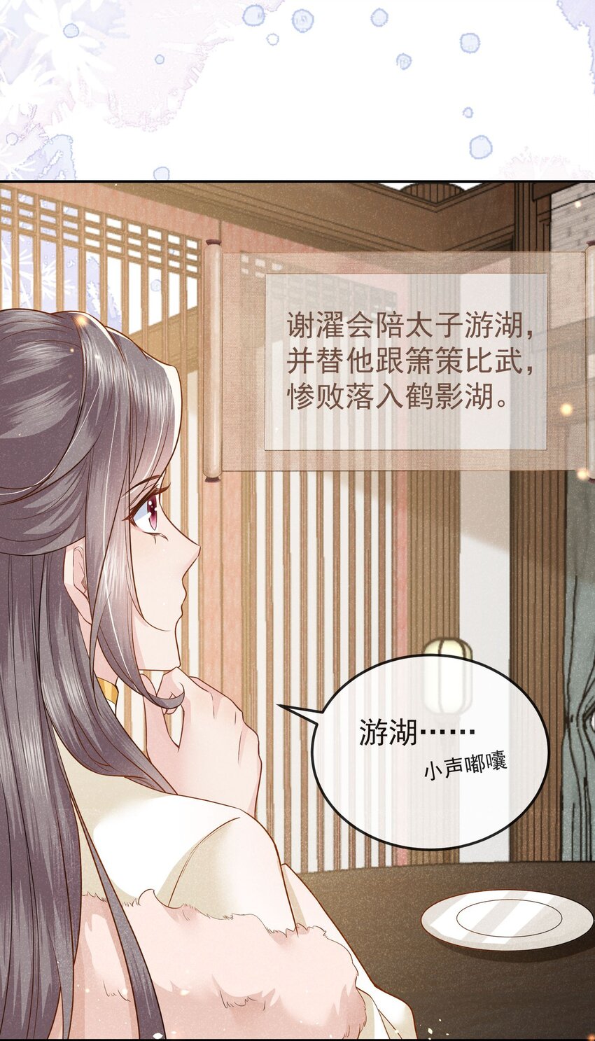 《觉醒后我娇养了全书反派》第03话 不能坐以待毙 第7页