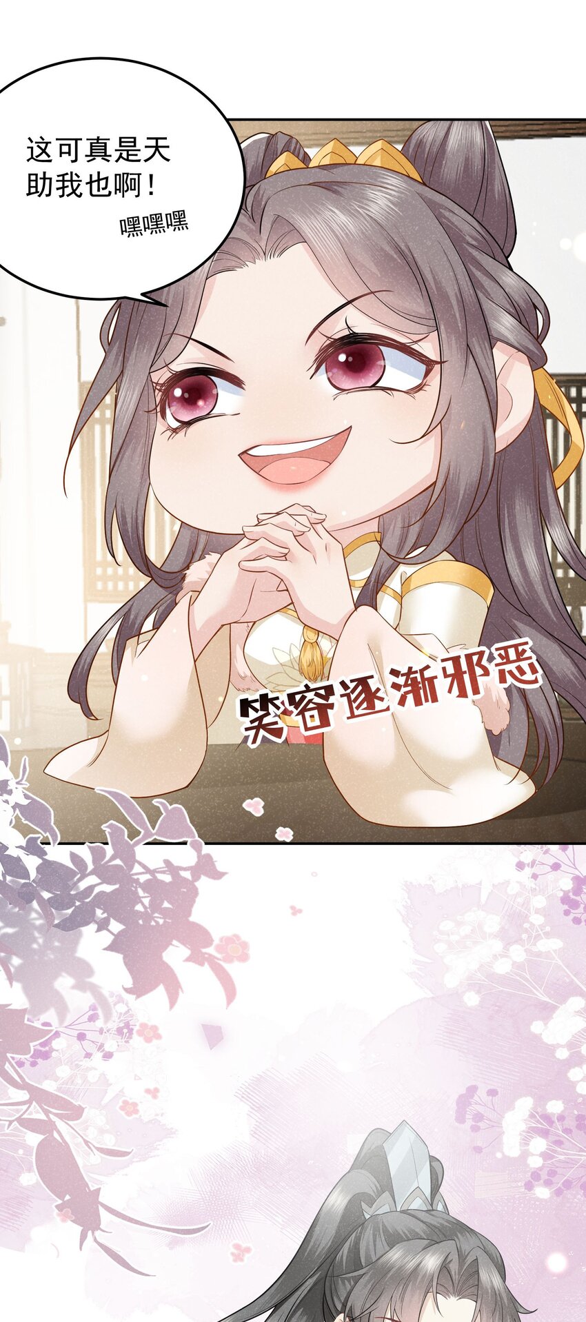 《觉醒后我娇养了全书反派》第03话 不能坐以待毙 第9页