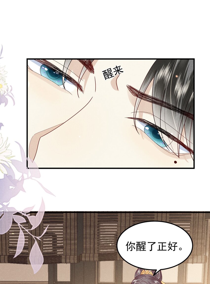 《觉醒后我娇养了全书反派》第02话 改变命运从煺婚开始 第12页