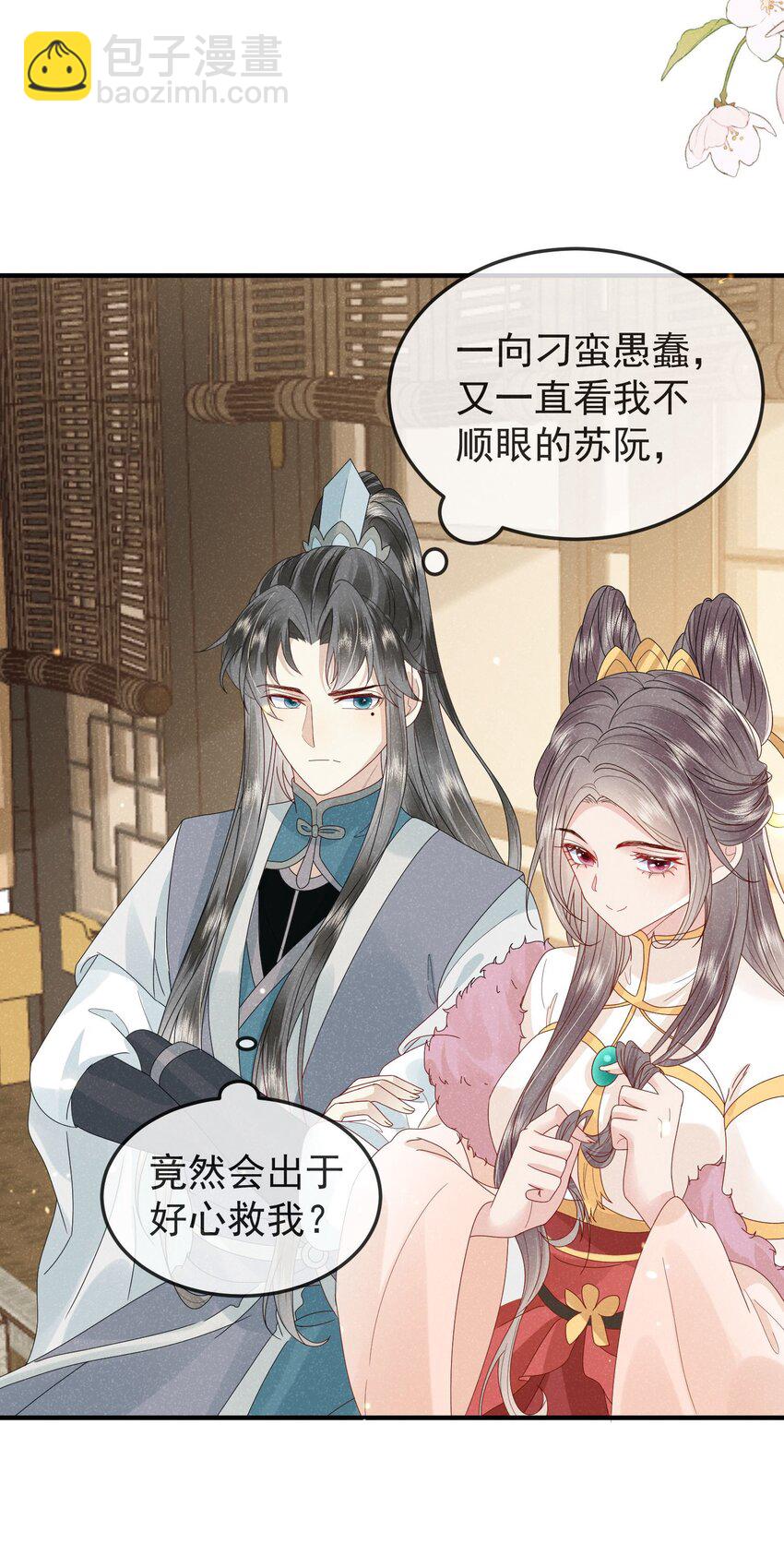 《觉醒后我娇养了全书反派》第02话 改变命运从煺婚开始 第18页