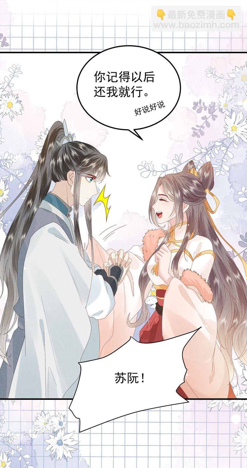 《觉醒后我娇养了全书反派》第02话 改变命运从煺婚开始 第22页