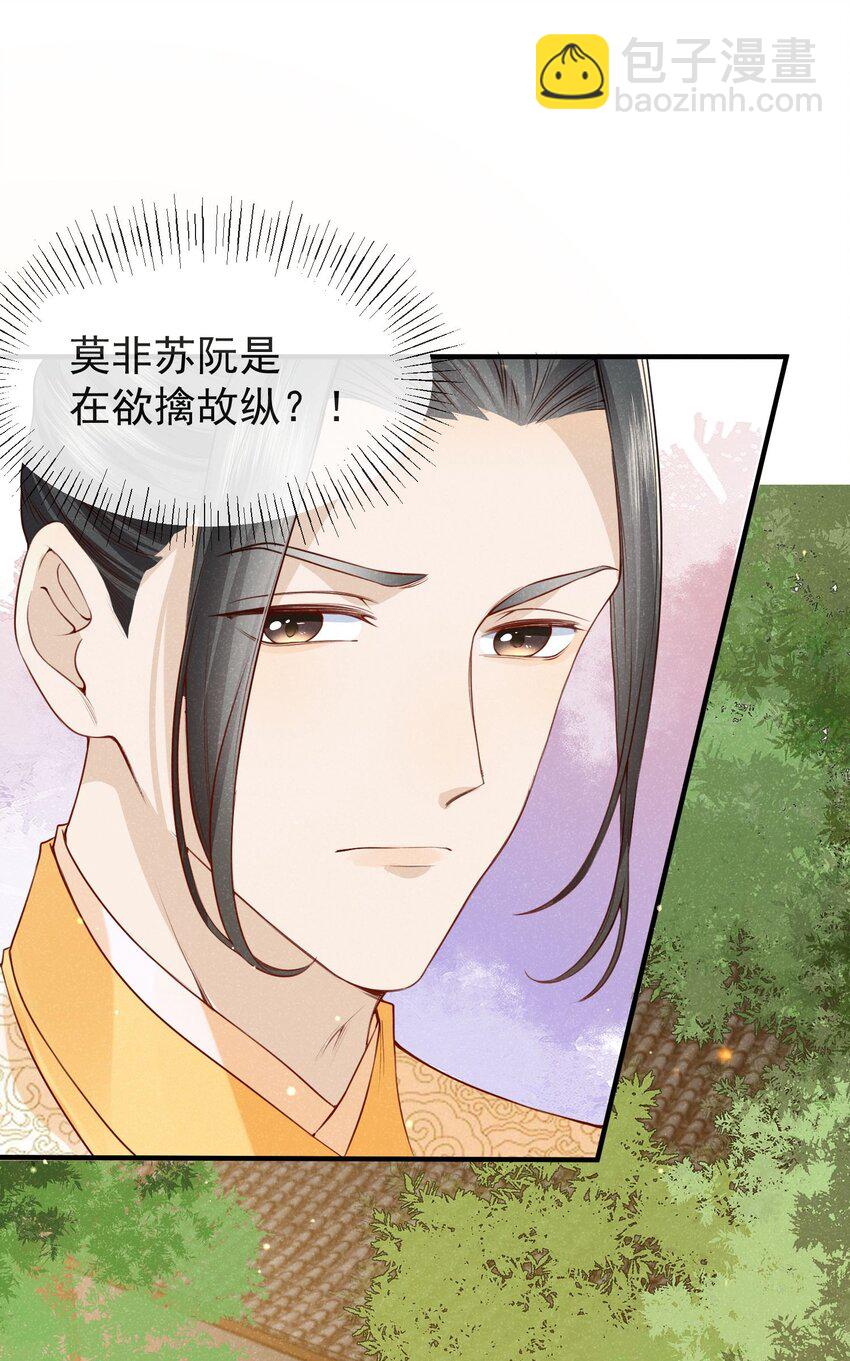 《觉醒后我娇养了全书反派》第02话 改变命运从煺婚开始 第29页