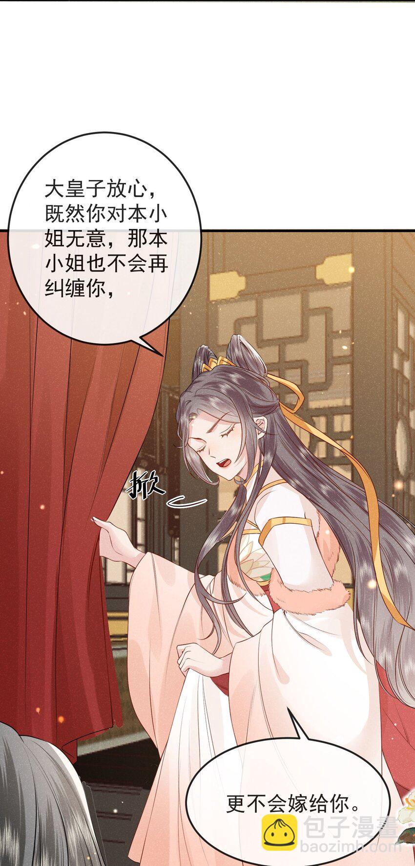 《觉醒后我娇养了全书反派》第02话 改变命运从煺婚开始 第31页