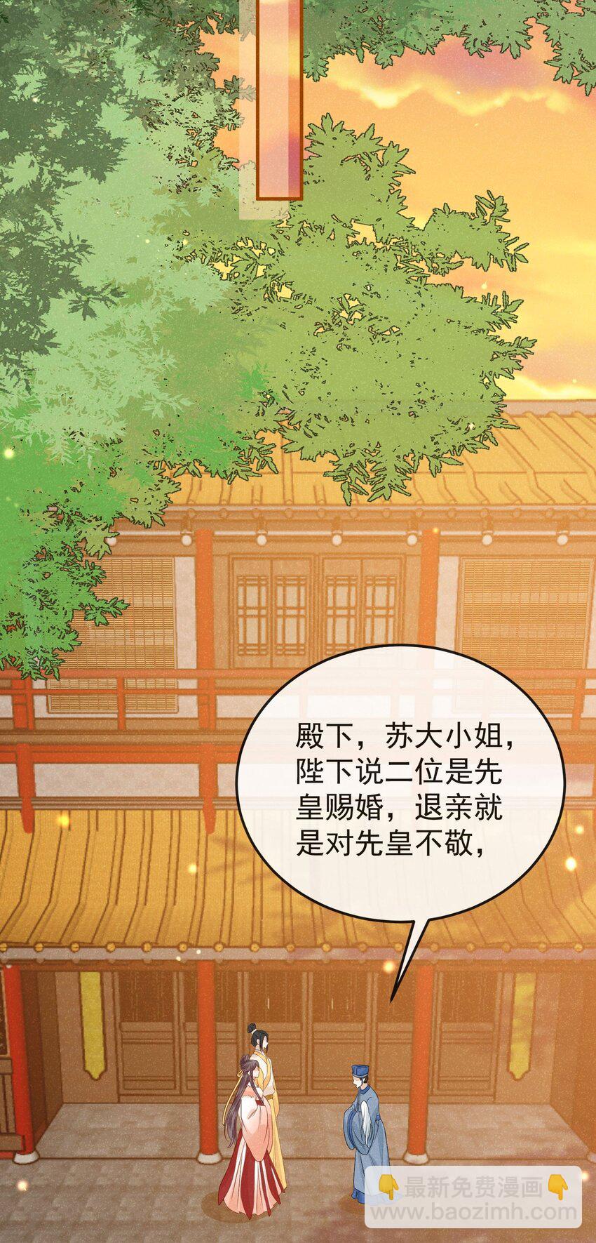 《觉醒后我娇养了全书反派》第02话 改变命运从煺婚开始 第34页