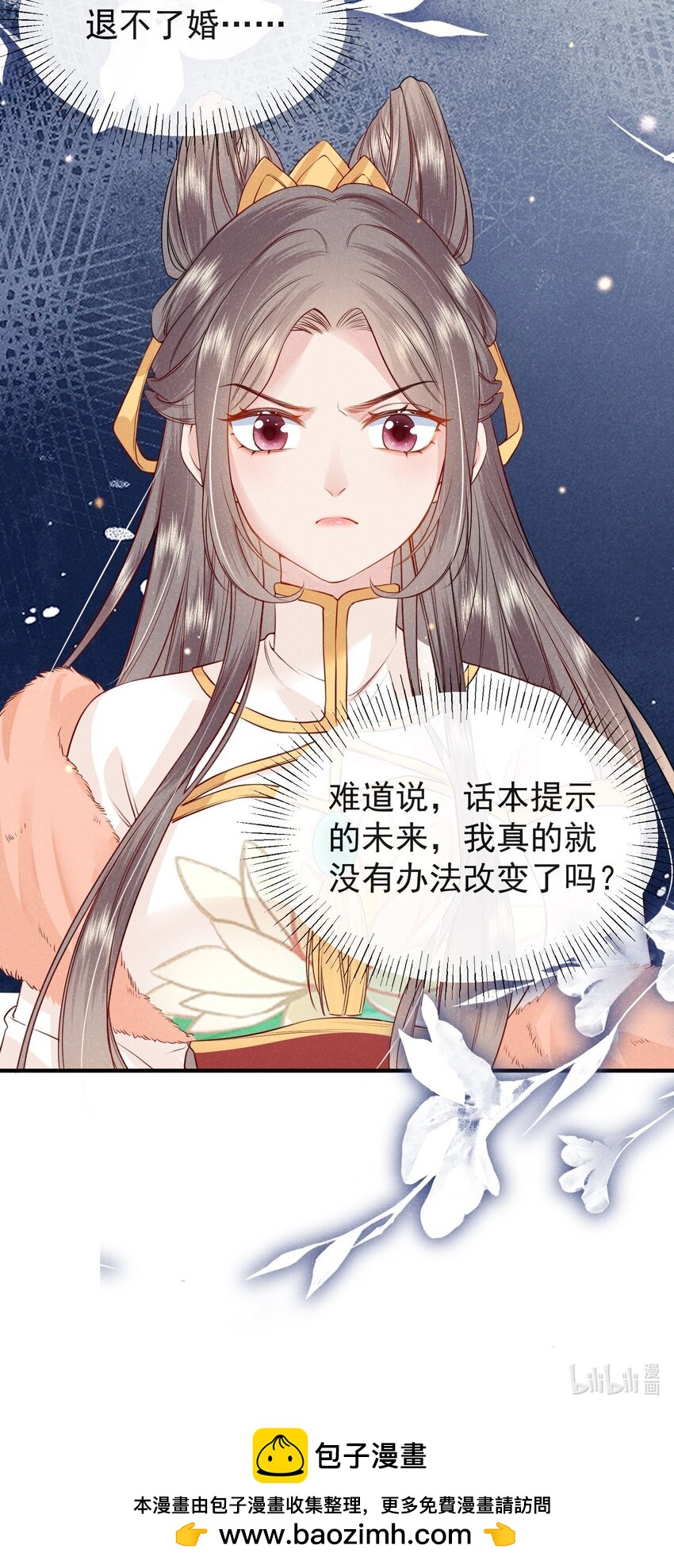 《觉醒后我娇养了全书反派》第02话 改变命运从煺婚开始 第38页